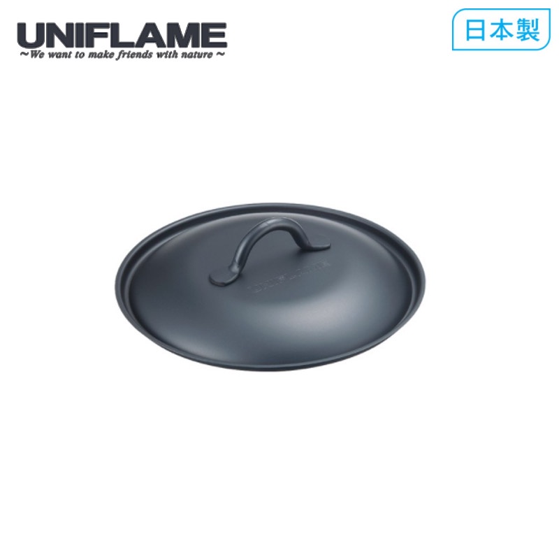 【UNIFLAME】UF 小黑鍋蓋 U666388