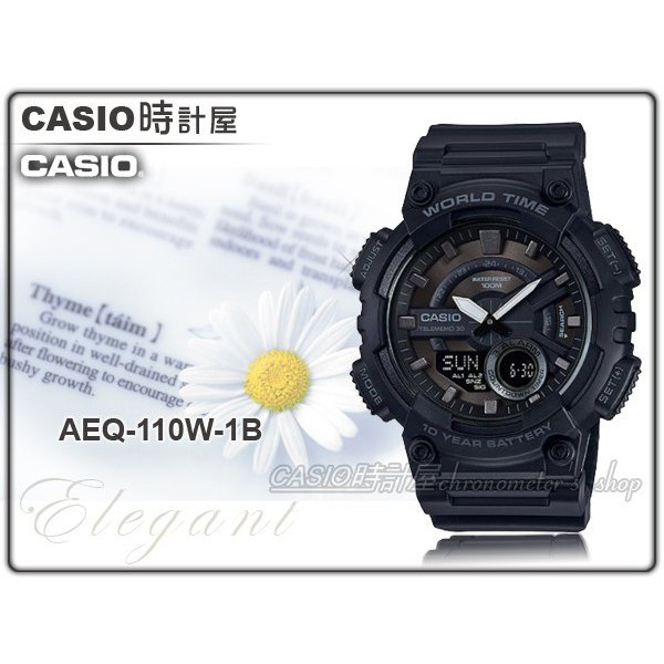 CASIO 時計屋 手錶專賣店 AEQ-110W-1B 世界時間 雙顯男錶 橡膠錶帶 全新品 保固一年 AEQ-110W