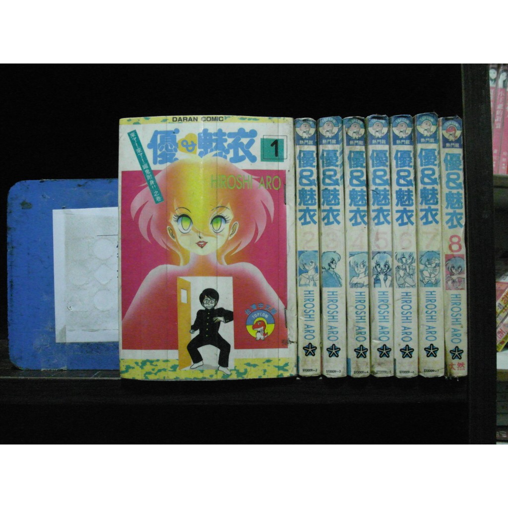 愛書人 大然文化出版小漫 優 魅衣1 8完 繁體字 作者 全套8本240元pc3181 蝦皮購物