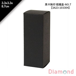 岱門包裝 黑卡無印 瓶罐盒-NO.7 10入/包 3.3x3.3x8.7cm【3A23-103304】