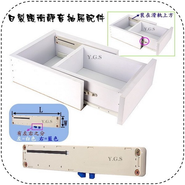 Y.G.S~滑軌五金~日製回歸緩衝(靜音)抽屜配件 (也可使用於小櫥櫃門做緩衝功能) (含稅)