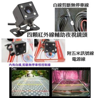 外掛式寶馬4PIN接頭倒車紅外線鏡頭廣角CCD鏡頭 CVBS PAL訊號 夜晚高畫質版 既使全黑的環境也能照得一清二楚