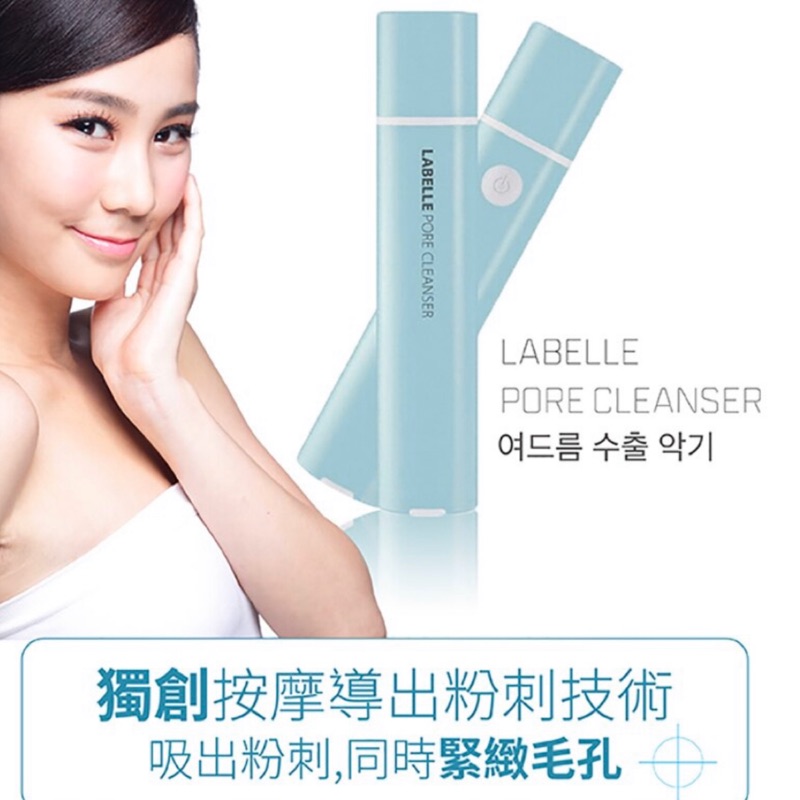 韓國 LABELLE PORE CLEANSER P3 黑頭粉刺導出儀