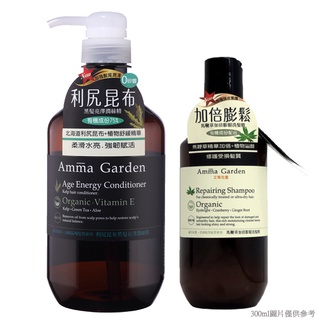 amma garden艾瑪花園 利尻昆布黑髮亮澤潤絲精組(750ml+300ml) Vivo薇朵