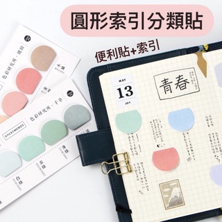 【現貨】色彩研究所 彩色便利貼 手帳 DIY 莫蘭迪色 索引貼 標籤貼 分類貼紙 便利貼 標籤