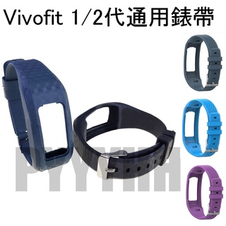 佳明 Vivofit 錶帶 1代 2代 運動手環 智慧型手還 替換腕帶 替換錶帶 手環錶帶