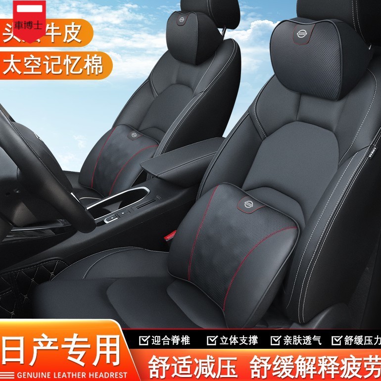 現貨 日產 Nissan SENTRA TIIDA TEANA X-TRAIL 頭層牛皮頭枕記憶棉腰墊 汽車頭枕 腰靠