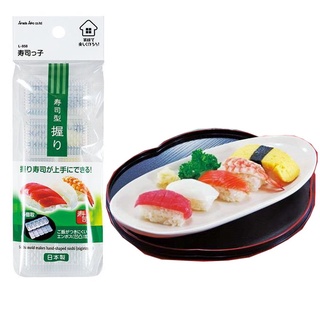 asdfkitty*日本製 SANADA 壽司模型5格組-可做握壽司.軍艦壽司.炒飯壽司.雜糧壽司.便當飯糰-正版商品