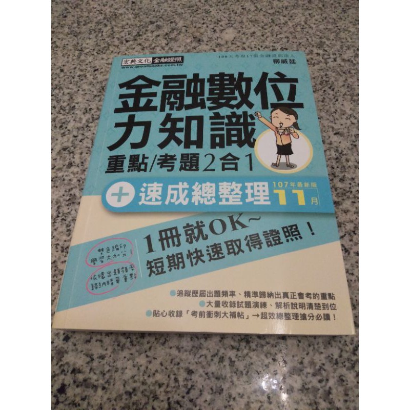 金融數位力知識 重點考題2合1 蝦皮購物
