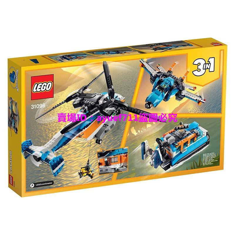 樂高積木兒童玩具樂高(LEGO)積木 三合一創意百變系列 雙螺旋槳直升機 31096