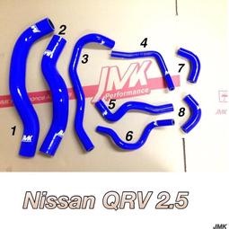 NISSAN QRV 2.5 強化水管 矽膠 防爆 水管 八件組 附贈 束環