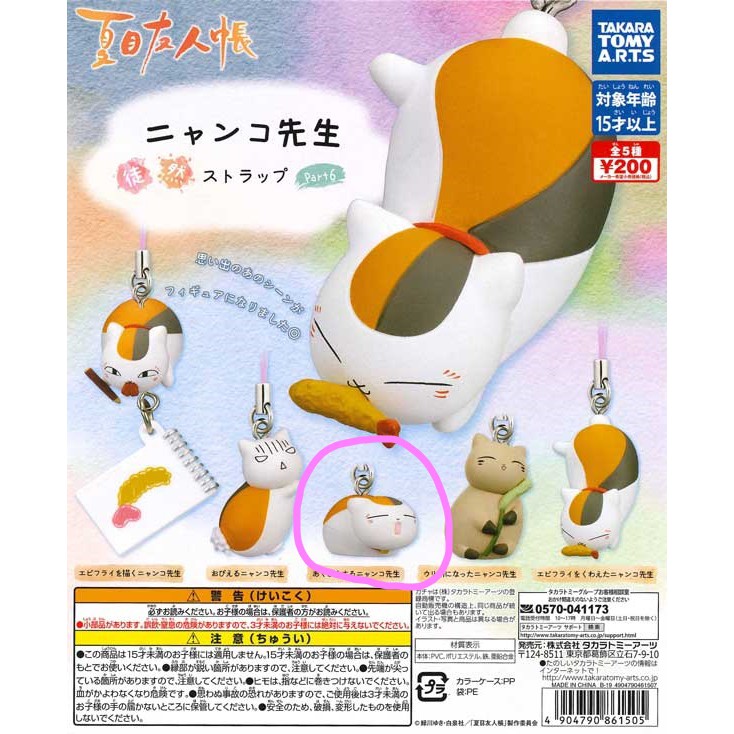 兩支一起賣 110 全新轉蛋吊飾 夏目友人帳 貓咪老師造型哈欠 冰淇淋 110元 蝦皮購物