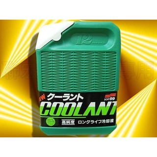 ※聯宏汽車百貨※ 公司貨 SOFT-99 SOFT99 12月水箱精(2L) L315 水箱冷卻液