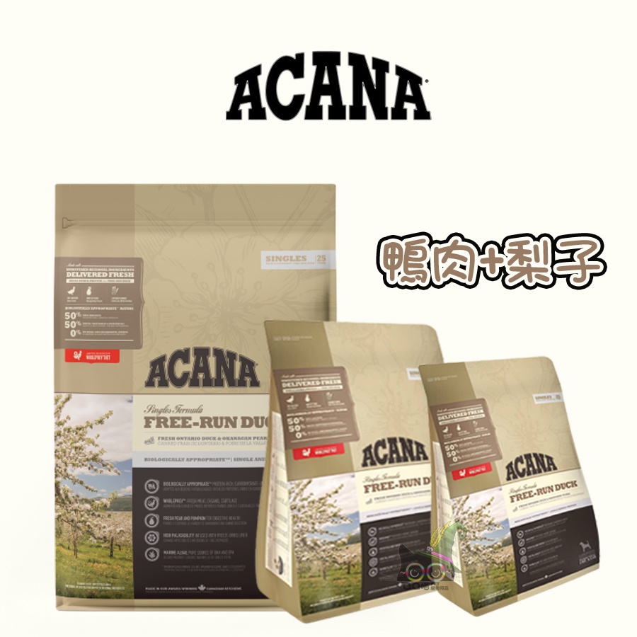 ACANA 愛肯拿 單一蛋白低敏(鴨肉+梨子) 新血管保健 幼犬飼料 成犬飼料 高齡犬飼料 犬用飼料 寵物飼料 狗狗飼料