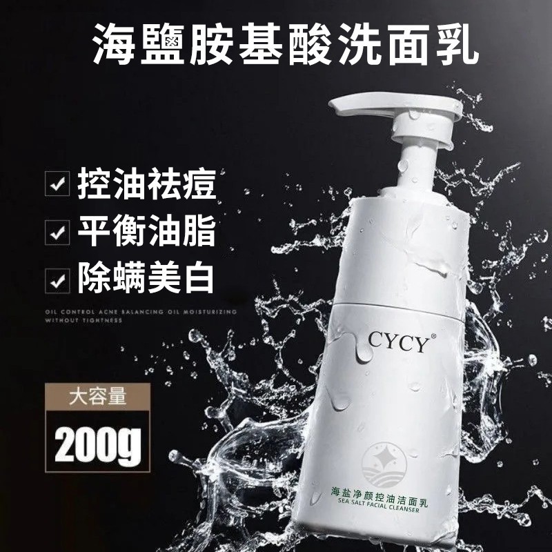 限時免運大容量0ml 胺基酸洗面乳控油祛痘除螨蟲海鹽氨基酸洗面奶補水美白去黑頭收縮毛孔深層清潔潔面乳 蝦皮購物