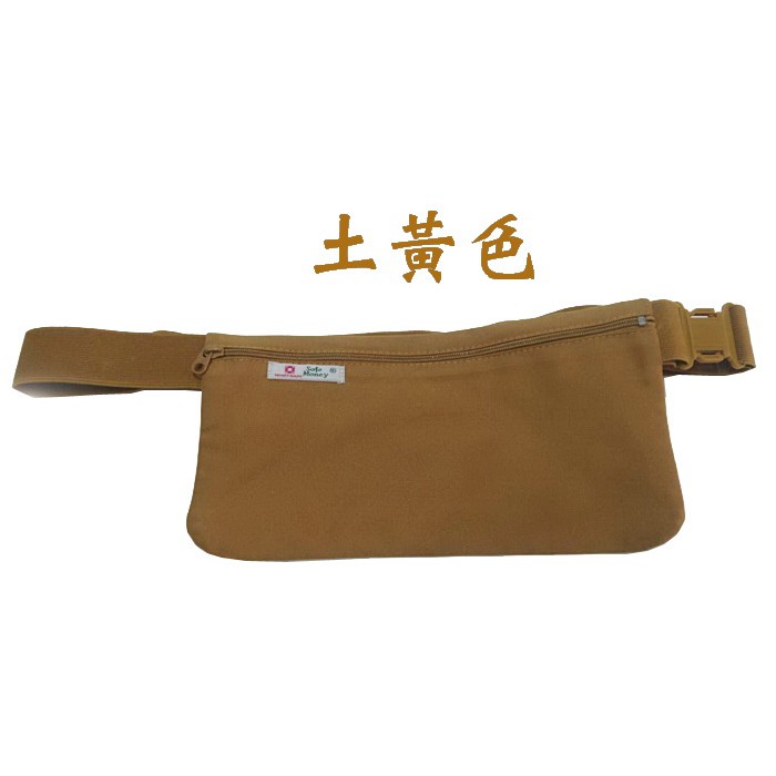【新形象】P7004-(特價拍品)隱藏式旅遊貼身腰包,護照包(土黃色)