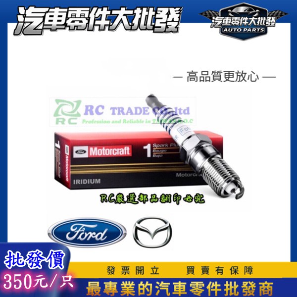 ˋˋ 昊斯達 ˊˊ 福特 KUGA 1.5 1.6 2.0 FOCUS ESCORT 1.0 1.5 火星塞 銥合金