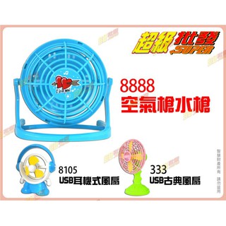 ◎超級批發◎正隆 8888-000368 4吋 迷你風扇 兒童迷你電風扇 360度旋轉 防護外殼安全不傷手 附電池
