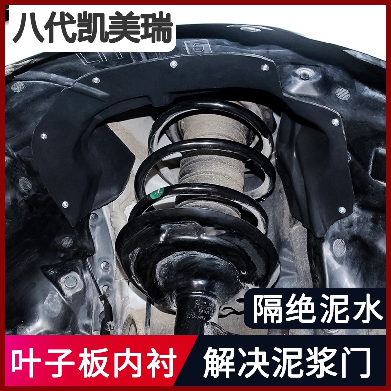 Toyota Camry 適用於18-22款八代凱美瑞泥漿門 內襯擋泥板泥水修復豐田改裝