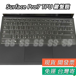微軟 Surface Pro 系列 鍵盤膜 4 5 6 7 SurfacePro 鍵盤保護膜 TPU 鍵盤膜 保護套