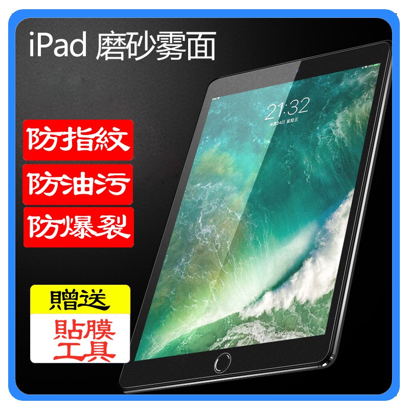iPad滿版玻璃膜 iPad8 2020霧面磨砂膜 5/6 9.7通用保護貼 mini123熒幕貼 4/5滿版保護貼