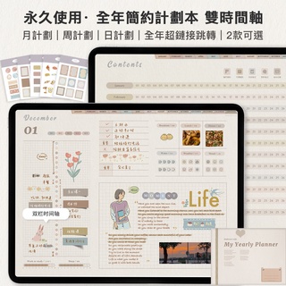 電子手帳萬年曆永久使用循環使用雙欄時間軸 Goodnotes Notability 電子手賬 蝦皮購物