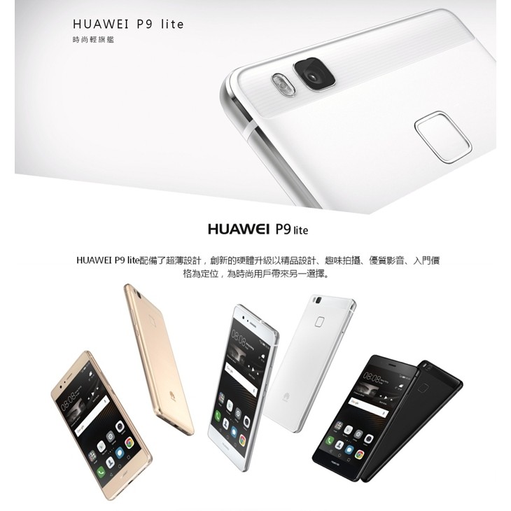 Huawei P9 Lite 16g 5 2吋智慧型手機八核心手機指紋辨識1300萬畫素相機華為手機 全新未拆 蝦皮購物