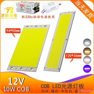 jianyuan3er66 12V cob燈板LED改造光源燈板 超高亮10W長條形燈片正方形12V燈珠