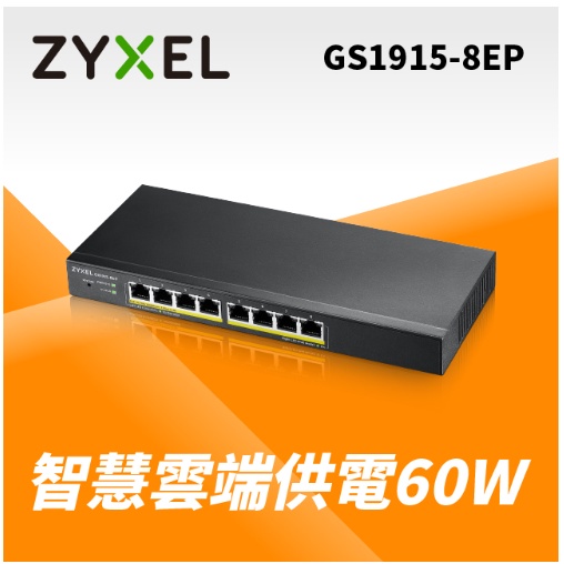 🎀Zyxel 合勤 GS1915-8EP Nebula雲端智慧型網管8埠Gigabit PoE+交換器