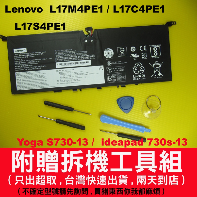 L17S4PE1  L17M4PE1 lenovo 原廠電池 L17C4PE1 Yoga S730-13 730s-13