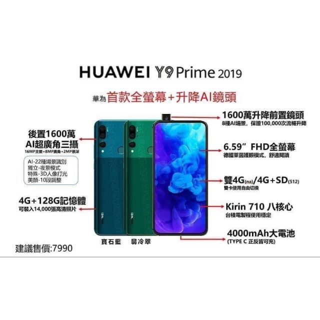 HUAWEI Y9_Prime2019 寶石藍，全新機