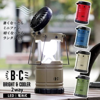 【卸問屋】日本 伸縮 露營燈 檯燈 手提式 掛式 掛勾 BIRIGH COOLER 風扇防災燈