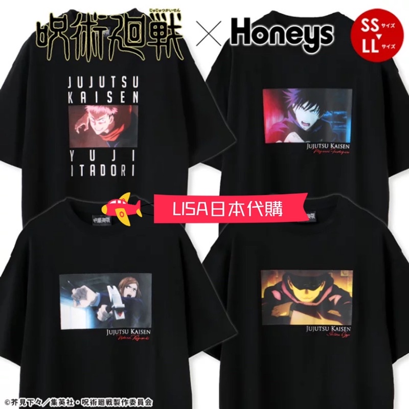 LISA日本代購 現貨 咒術迴戰 Honeys 咒術 衣服 五條悟 虎杖 伏黑惠 釘崎 五條老師
