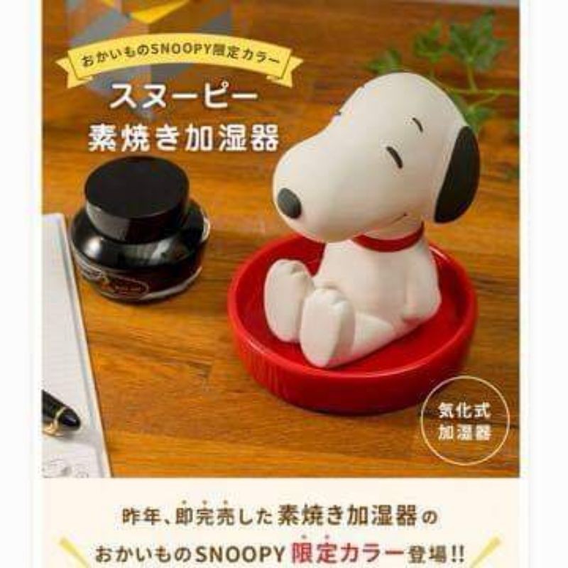 日本正品snoopy 史努比70周年限定環保加濕器 現貨 蝦皮購物