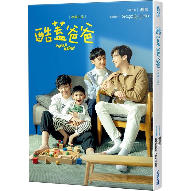 酷蓋爸爸: 改編小說 (限量親簽版/兩款隨機出貨一款)/瀝青 eslite誠品