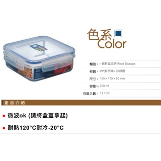 KEYWAY KI-S700 天廚方型保鮮盒