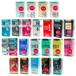 [現貨]岡本Okamoto 003 002 001全系列岡本保險套 潮感潤滑 混合潤薄 蝶薄型 輕薄貼身 衛生套