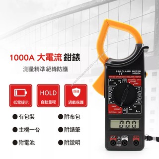 勾表 數位電錶 鉤錶 數位電錶 電流表 三用電表 電錶 電錶萬用電表 萬用表鉗 勾錶 鈎表 夾式 DT266