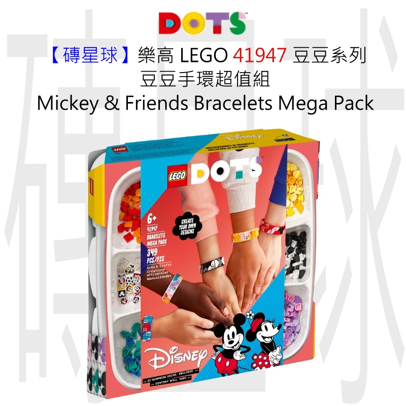 【磚星球】樂高 LEGO 41947 豆豆系列 豆豆手環超值組 Mickey Bracelets