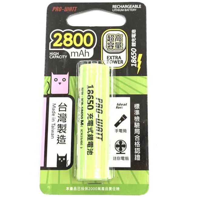 PRO-WATT 3.7V  18650 充電式電池 ICR-18650M