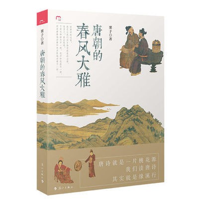 琳子書屋 唐朝的春風大雅當當書正版 蝦皮購物