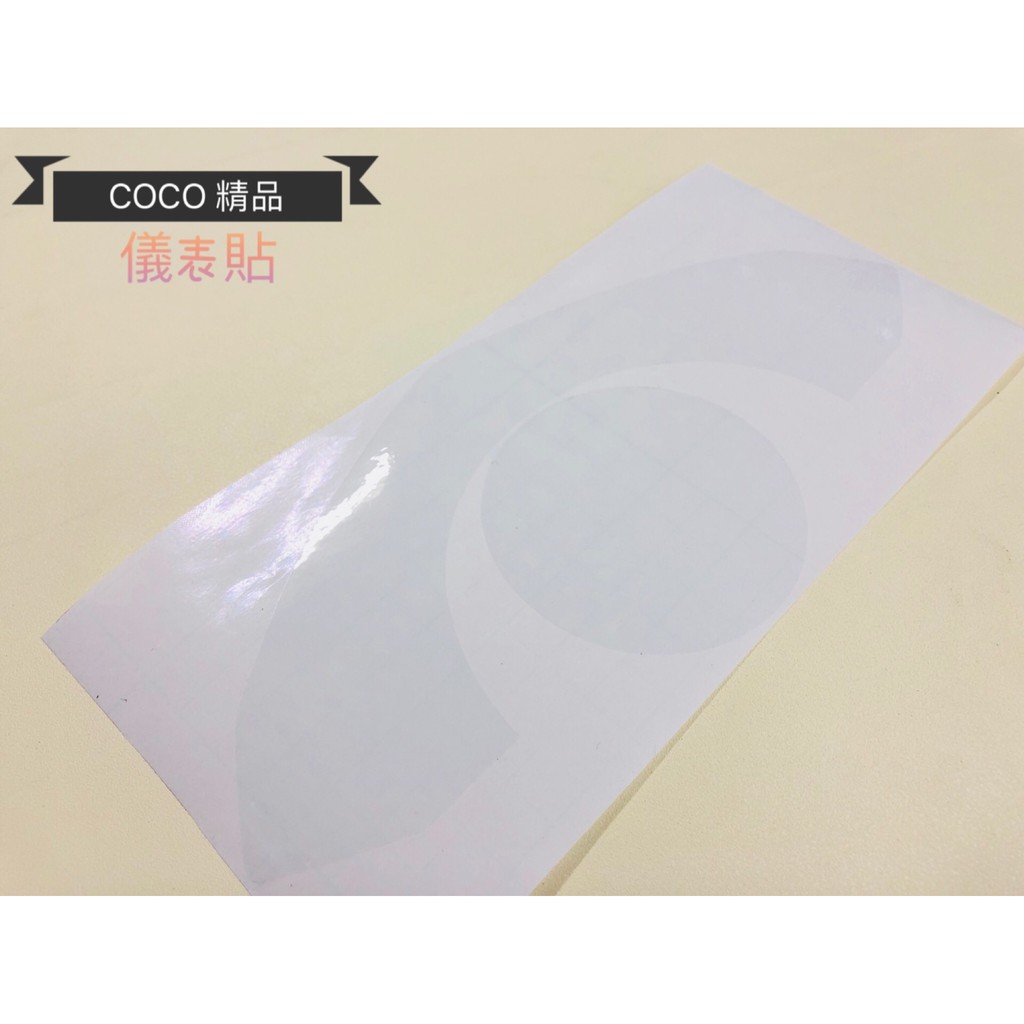 COCO機車精品 儀表貼 液晶保護貼 保護貼 保護膜 貼紙 SYM JET S 透明