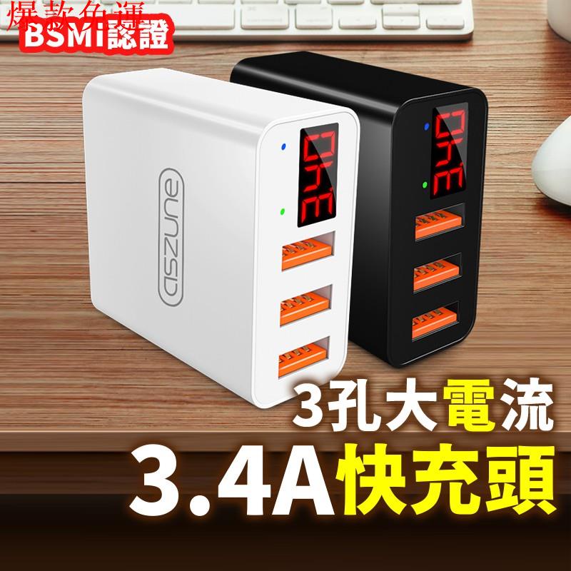 【熱銷爆款】【Gooday台灣現貨】Hero 3.4A 3USB充電頭 充電插頭 充電插座 usb