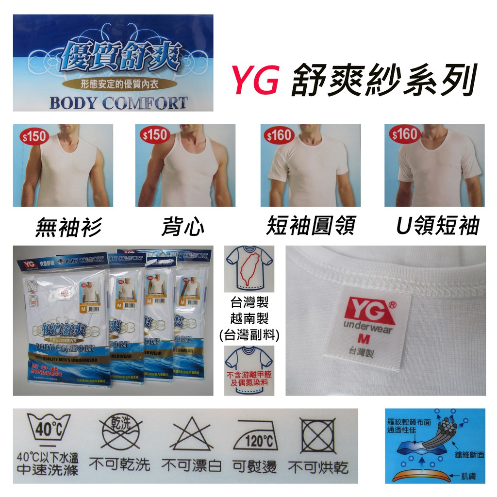 【晉新】YG 男性舒爽紗羅紋系列內衣、背心內衣、圓領短袖內衣、Ｕ領短袖內衣、寬肩無袖內衣