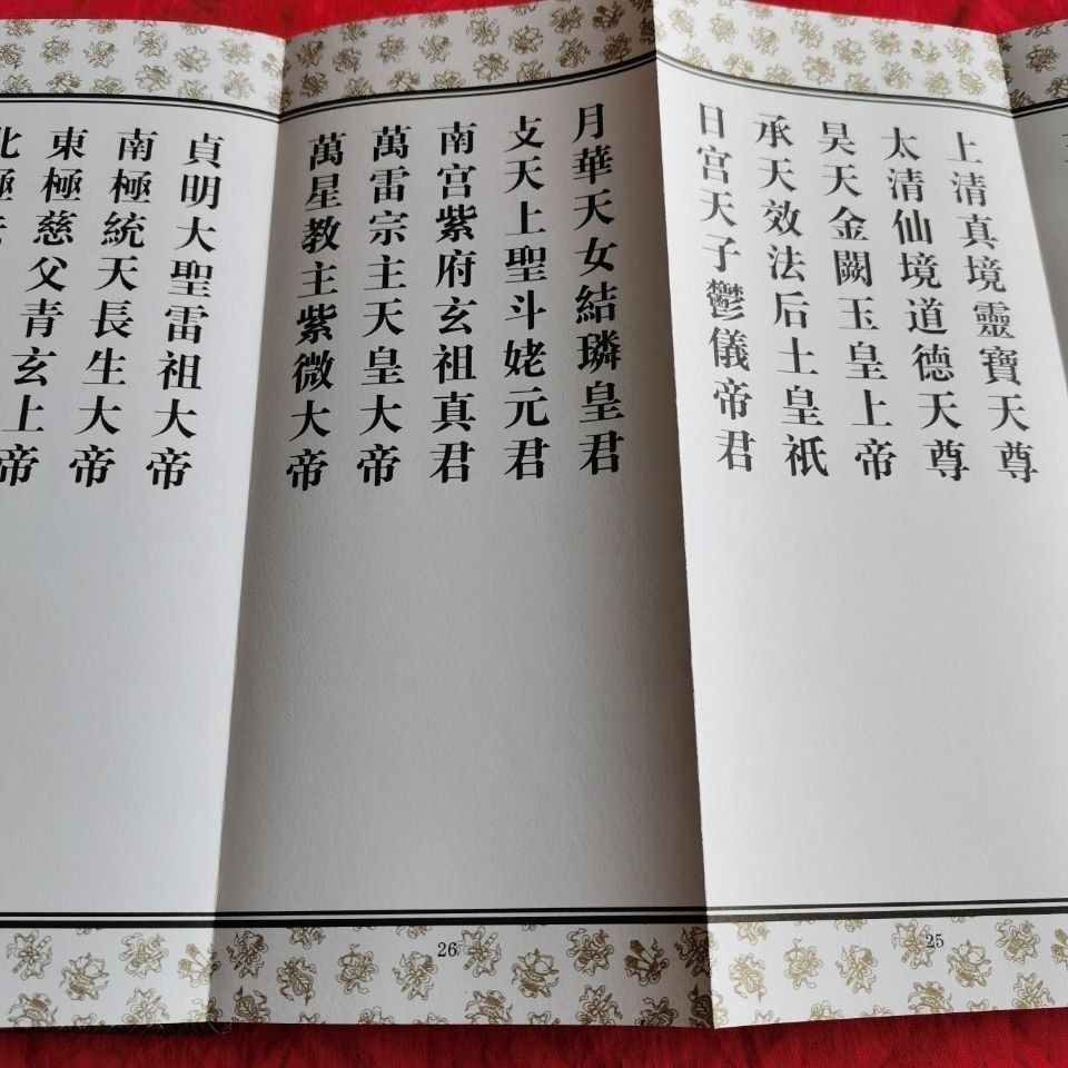 太上靈寶敕演旻天收瘟降福寶懺綢緞封面全一冊折子本 靈寶天尊 蝦皮購物