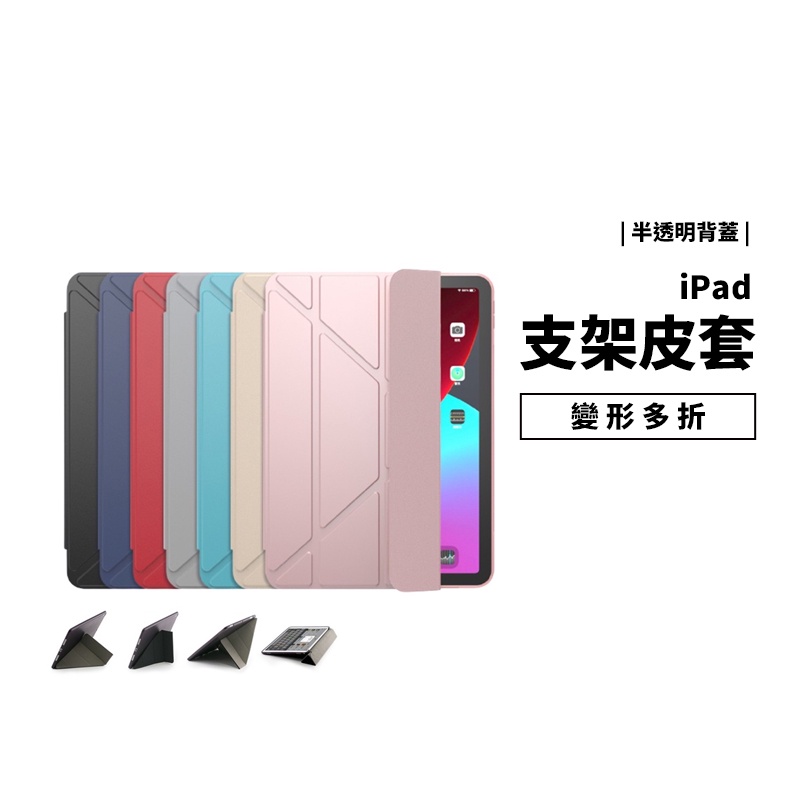 變形金剛 軟殼 半透明背蓋 iPad Mini 6 Mini6 支架皮套 側掀皮套 保護套 保護殼 休眠喚醒 多折皮套