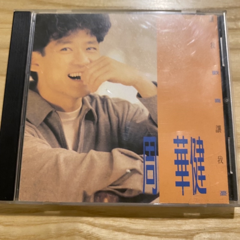 迴紋針二手CD《周華健-讓我歡喜讓我憂》1991 滾石