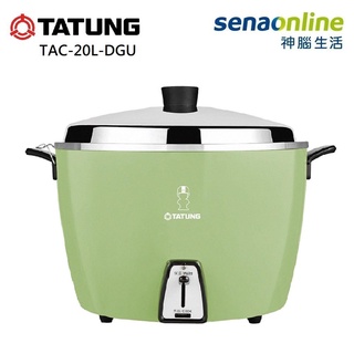 TATUNG 大同 TAC-20L 20人份 電鍋 全配 TAC-20L-DGU TAC-20L-DRU