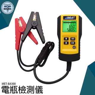 《利器五金》電瓶量測 電瓶檢測器 電池壽命 容量檢測 電池壽命百分比汽車 SUV 摩托車 輕型卡車 MET-BA300