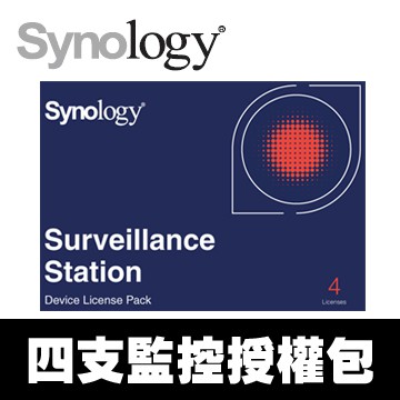 Synology 四支IPCAM 監控/網路攝影機授權包 Synology Device License Pack-4